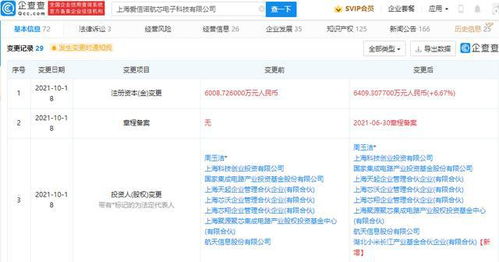 小米投資愛信諾航芯電子，加速布局自主可控信息安全芯片領域